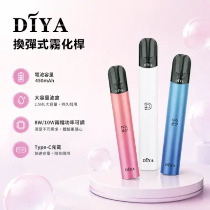 5種顏色｜叮啞/DIYA電子煙主機 一代小煙主機 兩檔功率 450mAh可充電