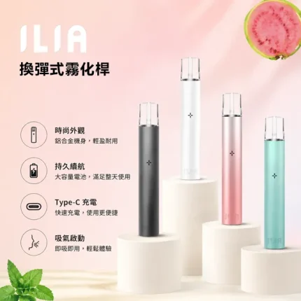 9種顏色｜ILIA電子煙主機 一代小煙主機 400mAh可充電電池