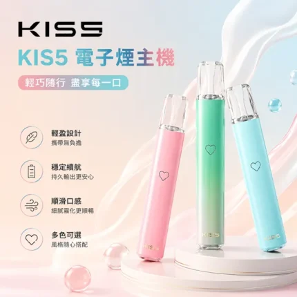14種顏色｜KIS5鎧斯5號小煙主機 雙功率模式