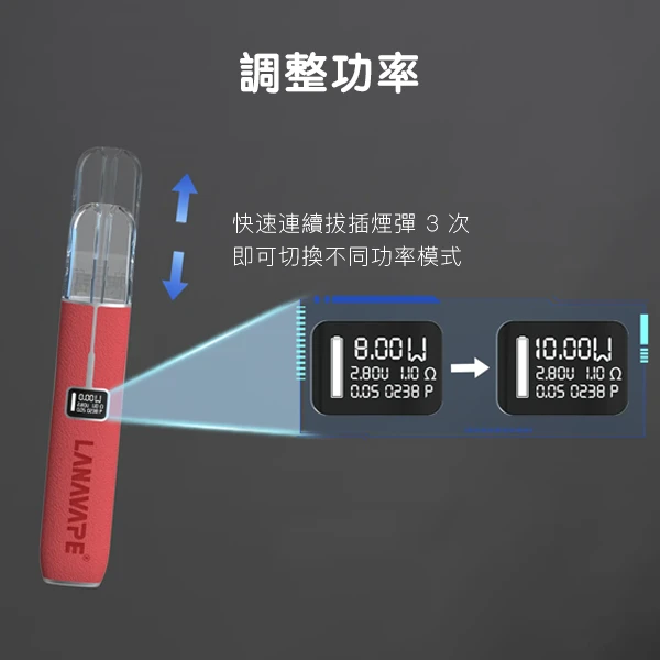 Lana皮革主機 調整功率方法