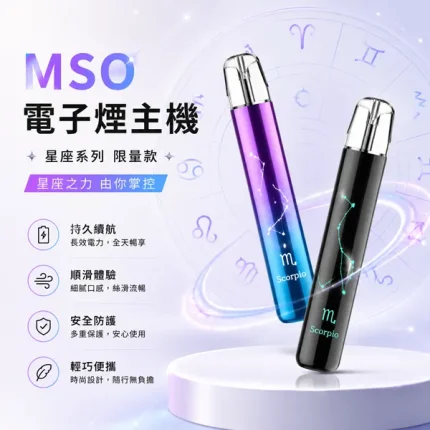 24種顏色｜MSO/爅嘶十二星座主機 發光小煙主機 LED炫彩燈效