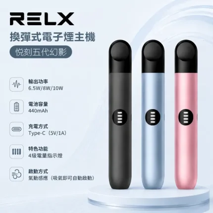 6種顏色｜Relx Infinity 2 Plus 悅刻六代無限電子煙主機 3檔功率調節