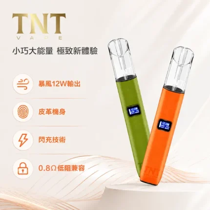 7種顏色｜TNT皮革主機 420mAh電池 最大12W輸出 三檔功率調節