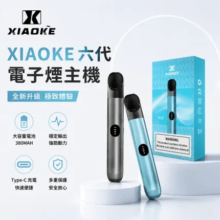6種顏色｜XIAOKE六代主機 三檔功率 電量指示燈設計