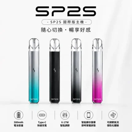 9種顏色｜SP2S PRO 主機國際版 LED發光燈條設計 兩檔功率調節