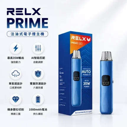 2種顔色｜Relx Prime注油式主機套裝 LED顯示器 雙重防漏設計